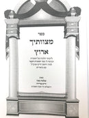 Mitzvosecha Arutz Volume 1 - מצוותיך ארוץ חלק א