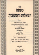 Shut Mafteichos Yabia Omer Yechaveh Das Chazon Ovadia - שו"ת מפתחות יביע אומר יחוה דעת חזון עובדיה