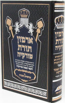 Armon Toras Turkiya Al HaTorah - ארמון תורת טורקיה על התורה