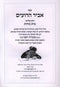 Abir HaRoim Al Beis Middos Volume 3 - אביר הרועים על בית מדות חלק ג