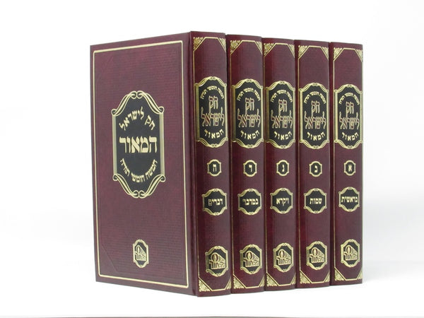 Chok Liyisroel Hamaor 5 Volume Set - Large - חק לישראל המאור 5 כרכים - גדול