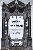 Tuvia Gemara Menukad - Hardcover - תוביה גמרא מנוקד - כריכה קשה
