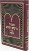 Mishnahyos Siyata D'shmaya - Paperback - משניות סייעתא דשמיא - כריכה רכה