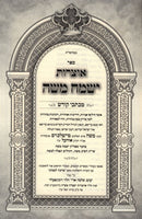 Otzros Yismach Moshe Mekisvei Kodesh - אוצרות ישמח משה מכתבי קודש