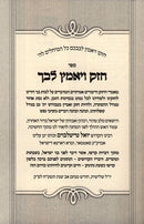 Chazak Veyametz Libecha - חזק ויאמץ לבך