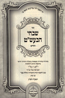 Sefer Shivchei HaBaal Shem Tov HaChadash - ספר שבחי הבעש"ט החדש