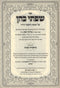 Sifsei Kohen Al HaTorah 2 Volume Set - שפתי כהן על התורה 2 כרכים