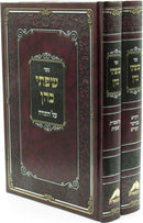 Sifsei Kohen Al HaTorah 2 Volume Set - שפתי כהן על התורה 2 כרכים