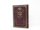 Avodas Avodah Sichos Kodesh Volume 3 - עבודת עבודה שיחות קודש חלק שלישי