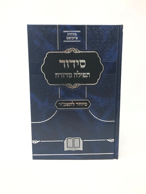 Siddur - Tefillah Siddurah - Tashbar - Blue