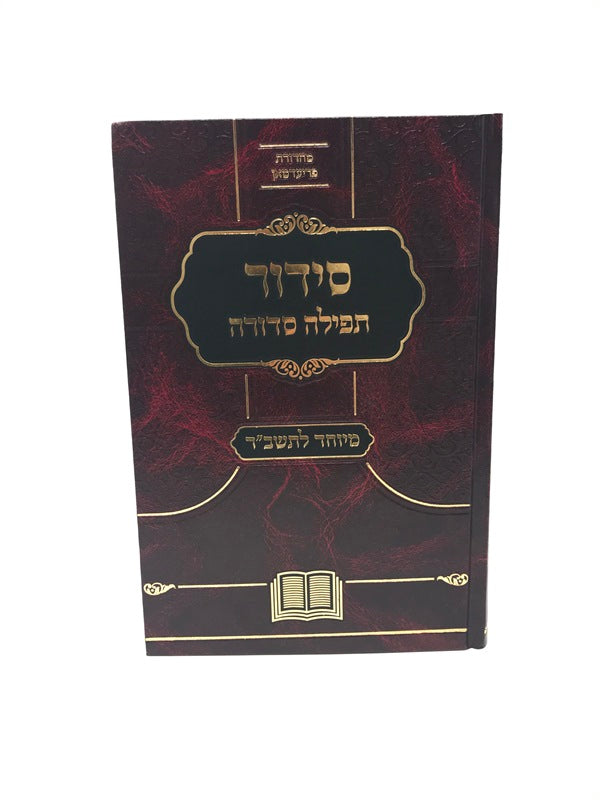 Siddur - Tefillah Siddurah - Tashbar - Red