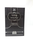 Siddur - Tefillah Siddurah - Tashbar - PU Cover - Brown