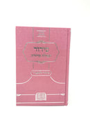 Siddur - Tefillah Siddurah - Tashbar - PU Cover - Pink