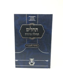 Tehillim - Tehillah Siddurah - Tashbar - Blue