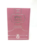 Tehillim - Tehillah Siddurah - Tashbar - PU Cover - Pink