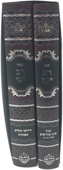 Rav Yeivi 2 Volume Set - רב ייבי 2 כרכים