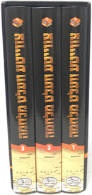 Di Tzveite Velt Milchamah 3 Volume Set - די צווייטע וועלט מלחמה 3 כרכים