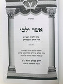 Asher Yeilchu Hilchos Cholim S/C - אשר ילכו אוסף הלכות המצויים אצל חולים ומשמשיהם כריכה רכה