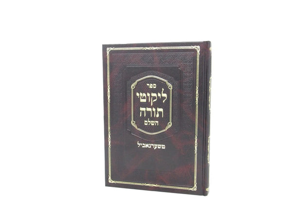 Likutei Torah Hashalem Chernobyl - ליקוטי תורה השלם טשערנאביל