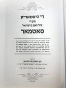 Di Shtut Satmar - די שטאט סאטמאר