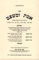 Emes Umishpat Al Hilchos Onah - אמת ומשפט על הלכות אונאה