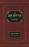 Sefer Berachem Al Banim - ספר ברחם אב על בנים