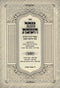 Zohar HaShabbos Volume 2 Shar 2 - 5 - זוהר השבת חלק ב שער ב - ה