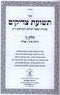 Sefer Teshuvah Tzadikim Chadashei Sivan - Elul - ספר תשועת צדיקים חדשי סיון - אלול