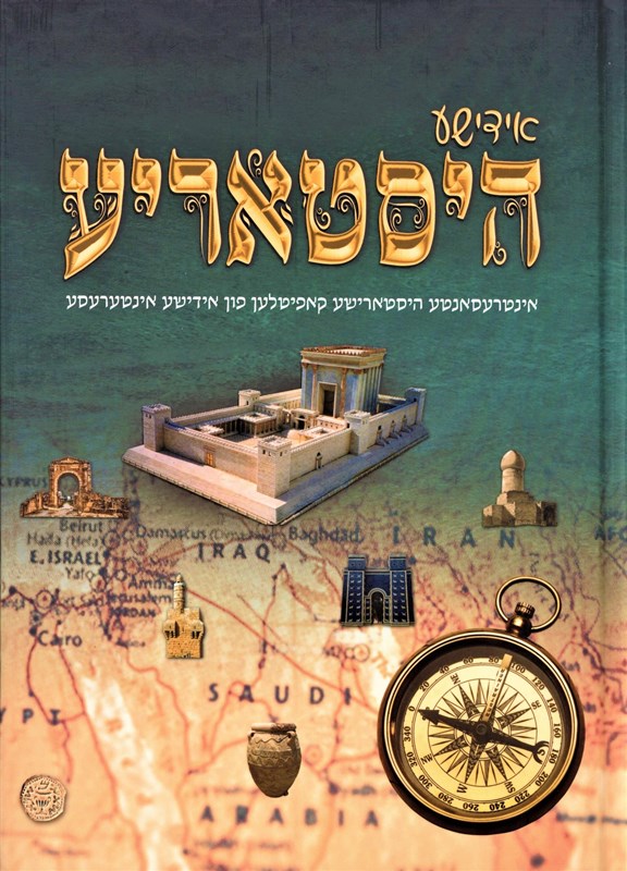 אידישע היסטאריע