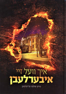 איך וועל זיי איבערלעבן