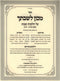 Machon Leshivtecha Hilchos Shabbos 242 - 344 - מכון לשבתך הלכות שבת רמ"ב - שד"מ