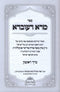 Sefer Mara D'Ovdah Sipurei Tzadikim 3 Volume Set - ספר מרא דעובדא סיפורי צדיקים 3 כרכים