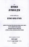 HaAdam Etz HaSadeh 3 Volume Set - האדם עץ השדה 3 כרכים