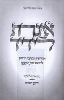 Iggeres Leded - איגרת לידיד