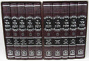 Sefer Otzar Halachos 10 Volume Set - ספר אוצר הלכות 10 כרכים