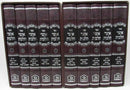 Sefer Otzar Halachos 10 Volume Set - ספר אוצר הלכות 10 כרכים