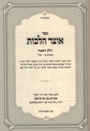 Sefer Otzar Halachos 10 Volume Set - ספר אוצר הלכות 10 כרכים