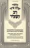 Kitzur Shulchan Aruch Rav Hatzuir - Yiddish - קצור שלחן ערוך רב הצעיר - אידיש