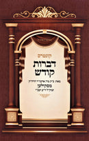 Kuntres Dibros Kodesh M'Skulen - Yiddish - קונטרס דברות קודש מסקולען - אידיש