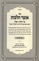 Sefer Otzar Halachos Al Hilchos Tefillah - ספר אוצר הלכות על הלכות תפלה