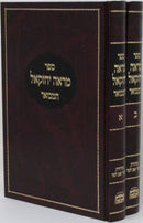 Sefer Mareh Yechezkel HaMevuar Al HaTorah 2 Volume Set - ספר מראה יחזקאל המבואר על התורה 2 כרכים