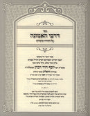 Sefer Darchei HaEmunah Al HaTorah U'Moadim 2 Volume Set - ספר דרכי האמונה על התודה ומועדים