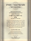 Gemara Masmidim Yiddish - תלמוד בבלי המבואר מתמידים אידיש