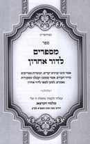 Sefer M'Saprim L'Dor Acharon - ספר מספרים לדור אחרון