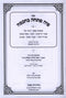 Sefer Piha Pascha B'Chochmah Al Hilchos Shabbos Volume 2 - ספר פיה פתחה בחכמה על הלכות שבת חלק ב