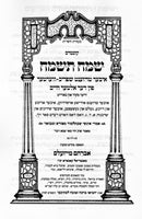 Kuntres Sameach T'Samach Yiddish - קונטרס שמח תשמח אידיש