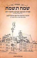 Kuntres Sameach T'Samach Yiddish - קונטרס שמח תשמח אידיש