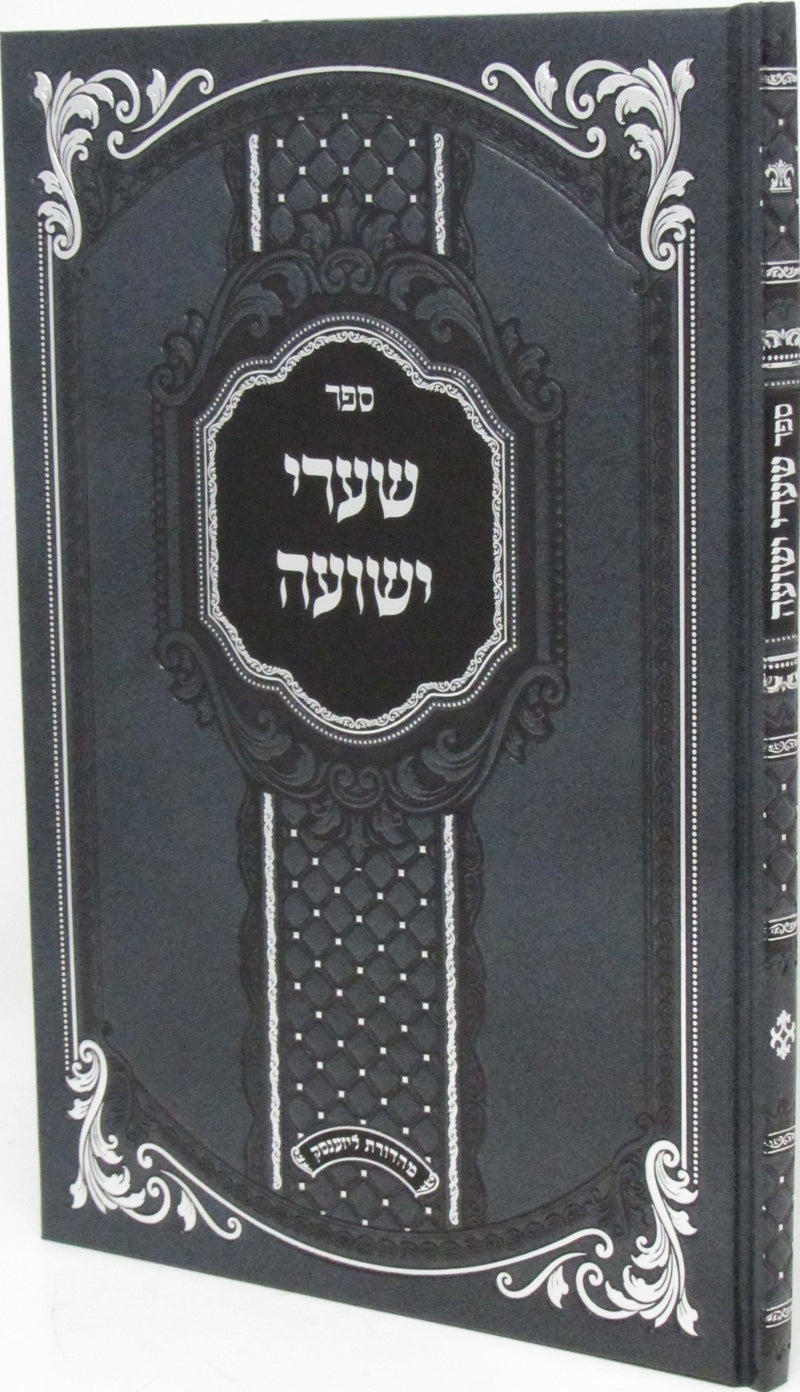 Sefer Shaarei Yeshua - ספר שערי ישועה