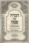 Haggadah Shel Pesach Im Nesivos Kodesh - הגדה של פסח עם נתיבות קודש