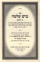 Sefer Kerem Shlomo Tenka - ספר כרם שלמה טאנקא